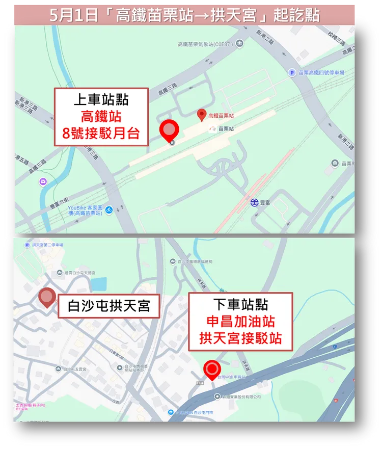 今日「高鐵苗栗站-白沙屯拱天宮」接駁起訖點。公路局提供