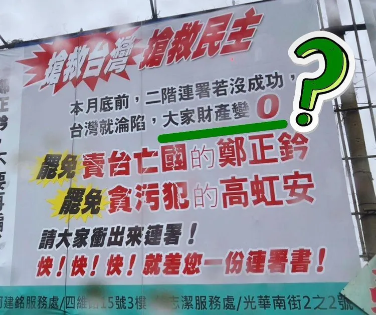 罷免新竹市長高虹安看板。翻攝自民眾黨新竹市議員宋品瑩臉書