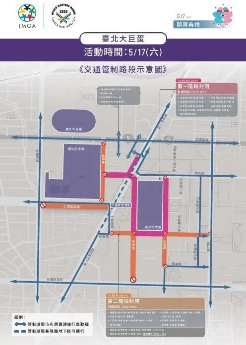 大巨蛋周邊交通管制示意圖。翻攝畫面