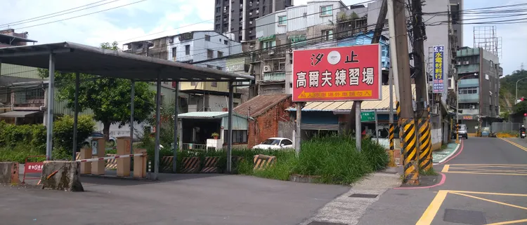 士林分署拍賣汐止高爾夫球練習場停車場內土地。士林分署提供