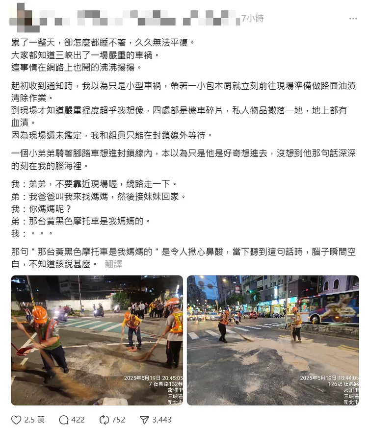 一名清潔員清理三峽車禍現場時，遇到死者兒子想進封鎖線找母親。翻攝Threads