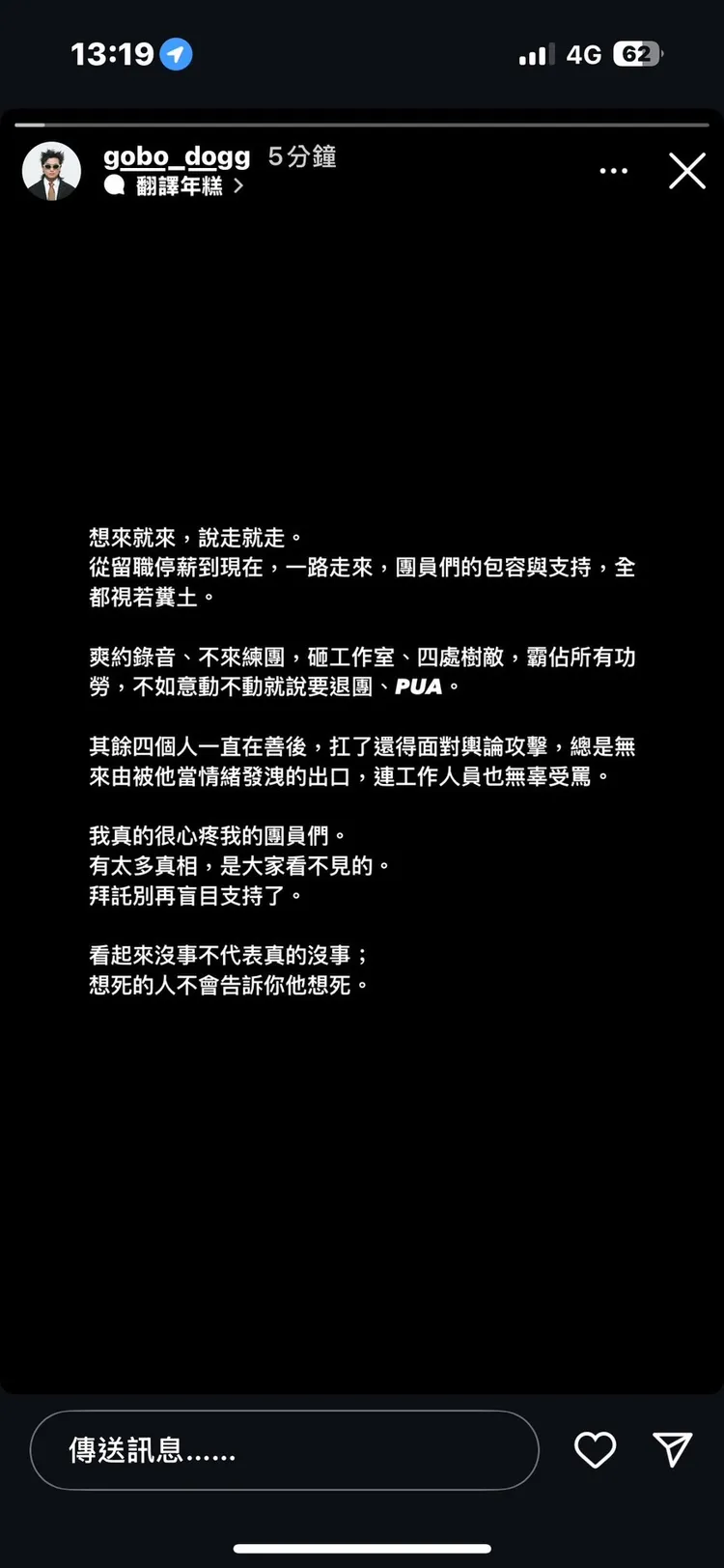 美秀集團主唱狗柏發文列出修齊的惡行。翻攝IG