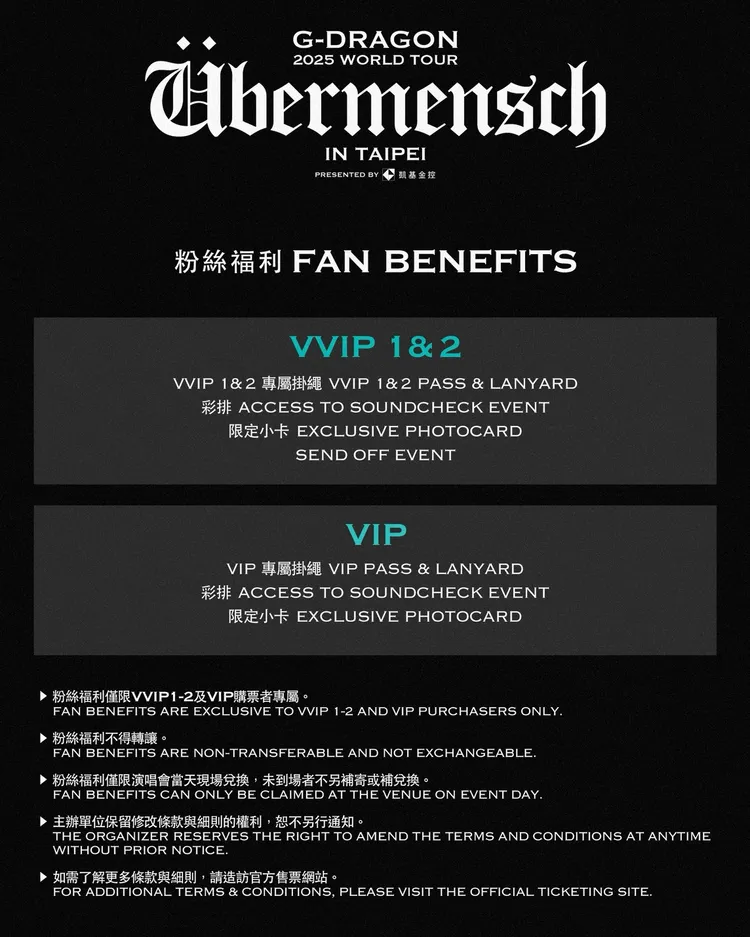 GD台北演唱會VVIP區與VIP區福利。超級圓頂提供