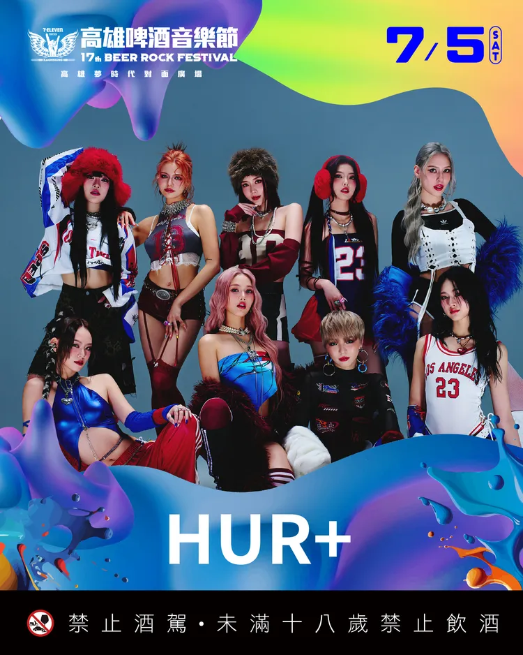 HUR+將在啤酒節帶來精彩演出。寬寬整合行銷提供