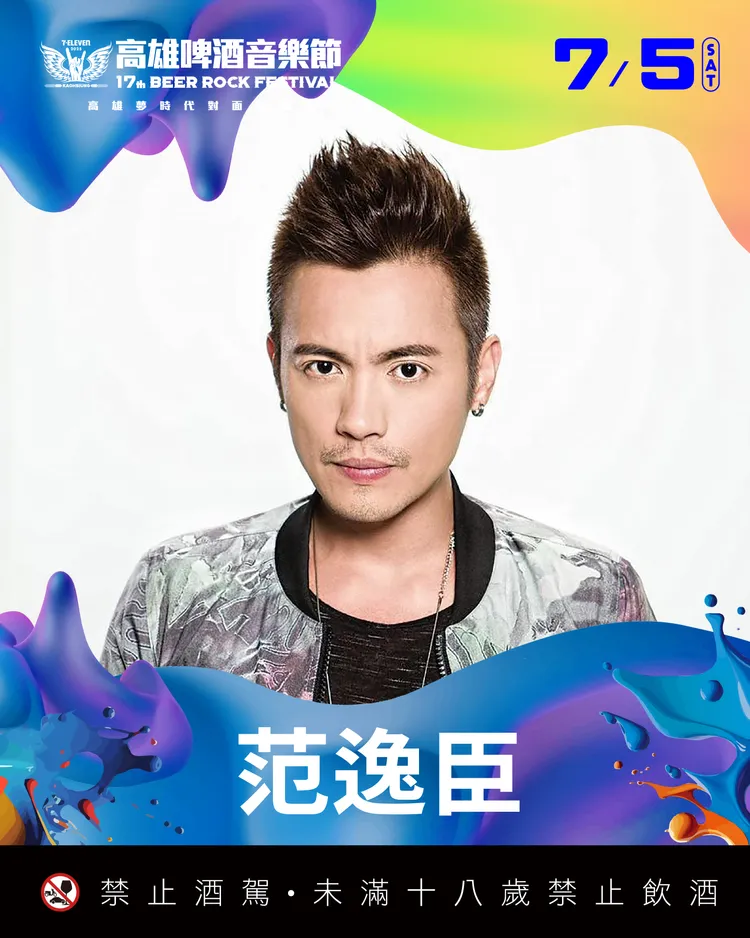 范逸臣首登啤酒節開唱。寬寬整合行銷提供