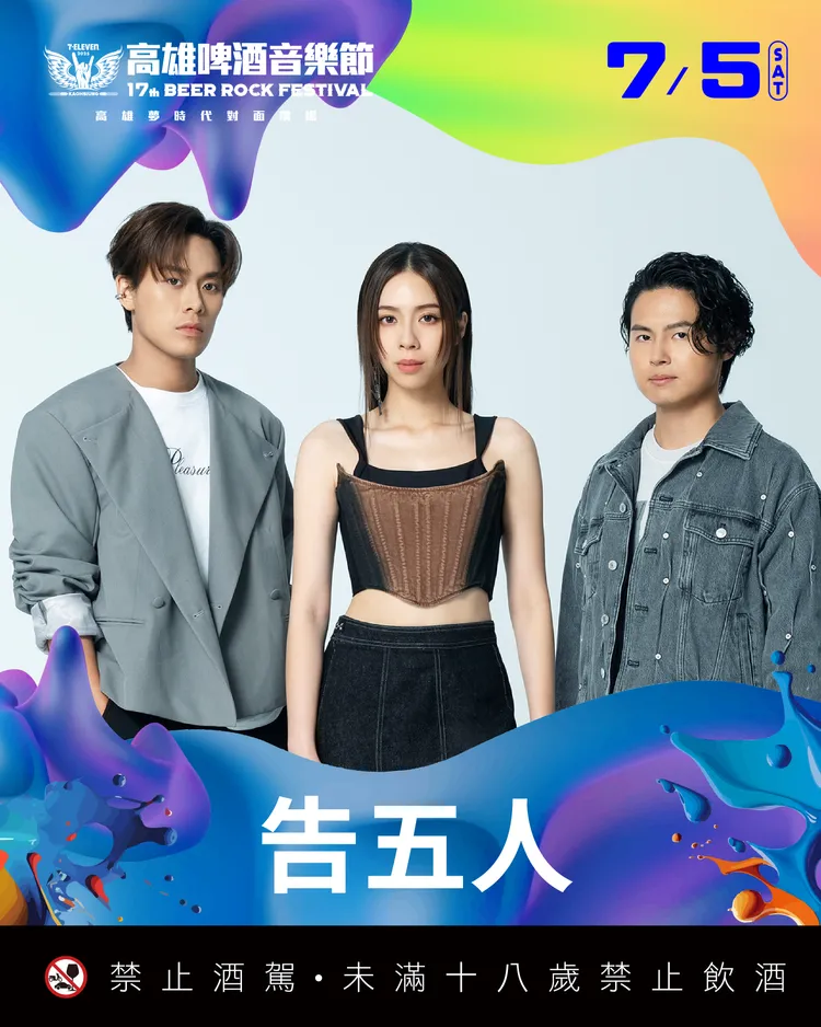 告五人參戰啤酒節。寬寬整合行銷提供