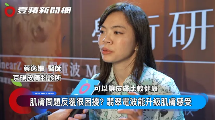 除了緊緻除皺外，翡翠電波在許多應用上也有不錯效果。