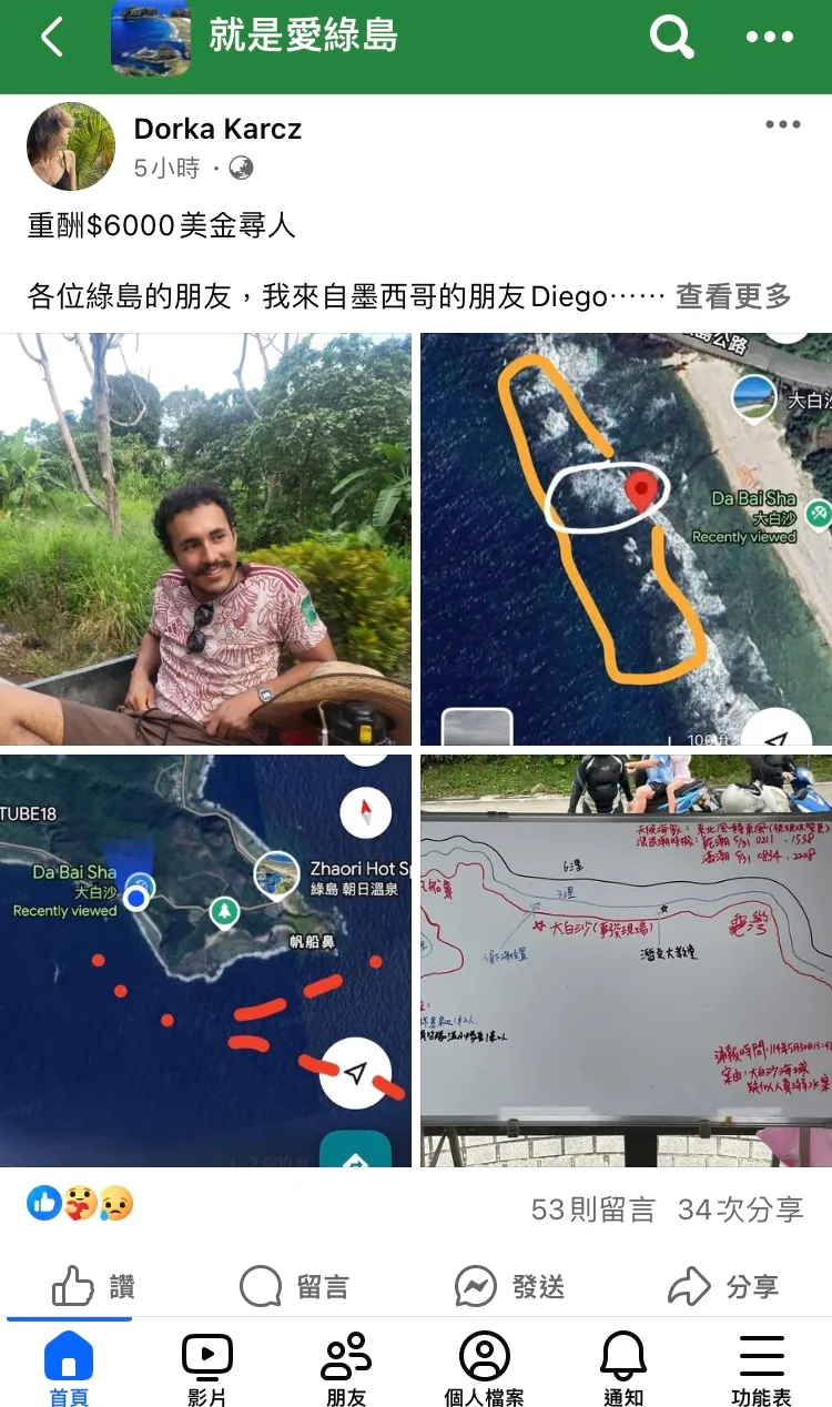 在綠島戲水失蹤的墨西哥男子親友在臉書發出6000美金尋人啟事。翻攝就是愛綠島臉書