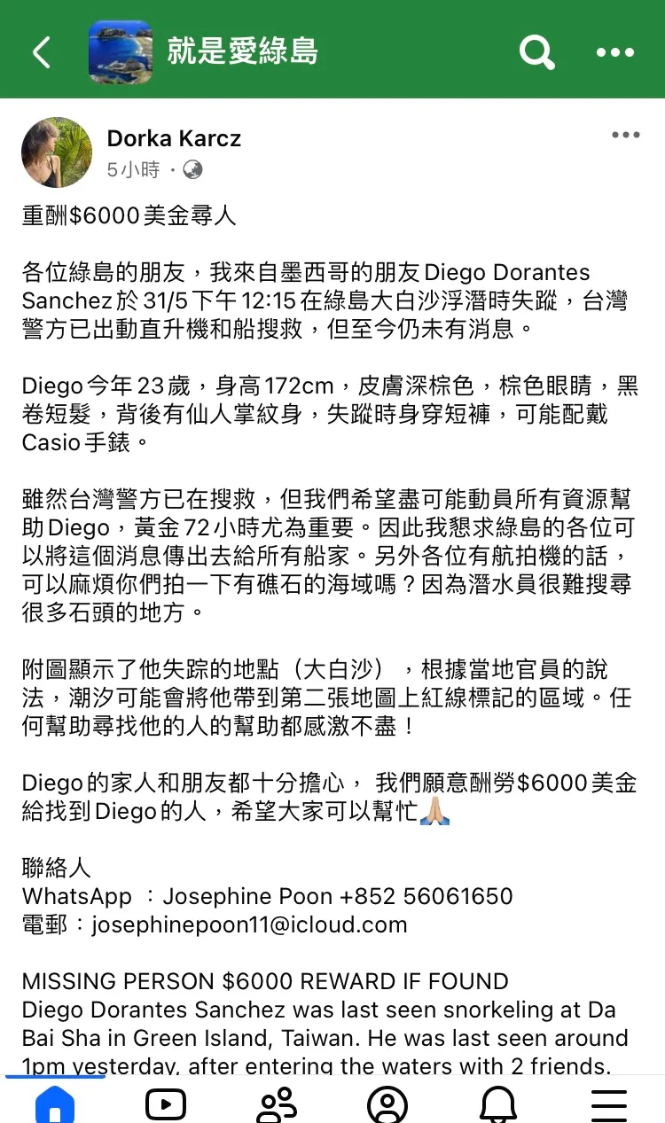 在綠島戲水失蹤的墨西哥男子親友在臉書發出尋人啟事。翻攝就是愛綠島臉書