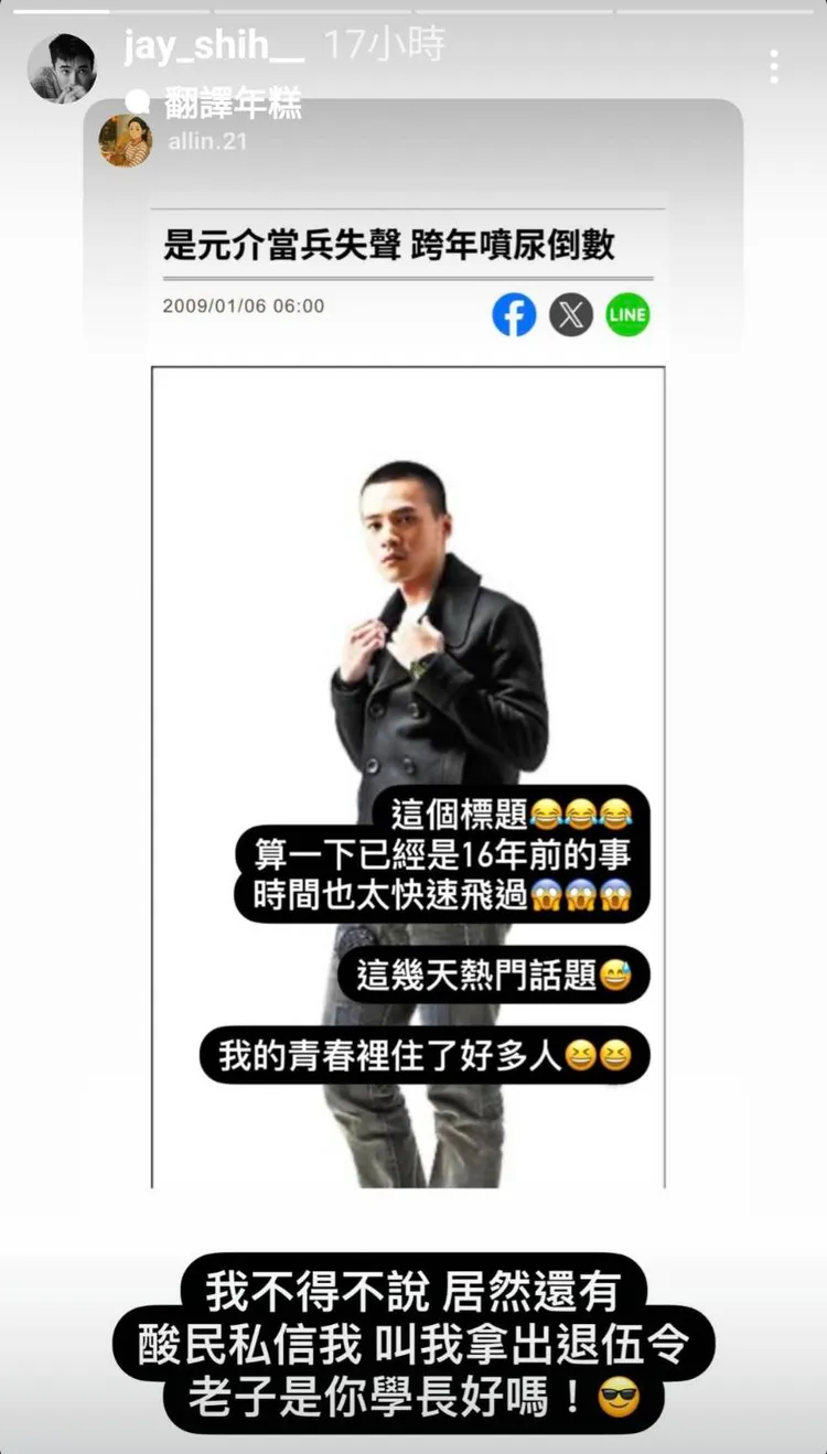 是元介曬出16年前報導證明早已當完兵。翻攝自是元介IG