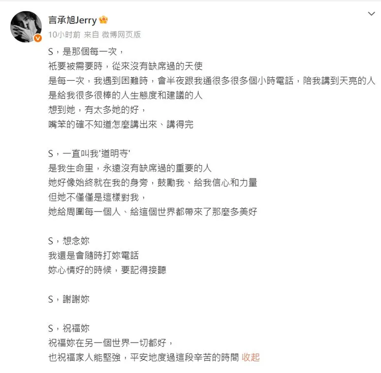 言承旭謝謝大S一路以來給他的幫助。翻攝言承旭微博