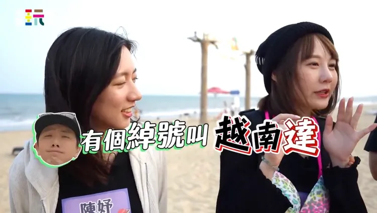 畇二爆料坤達有越南達的稱號來越南都輸。綜藝玩很大