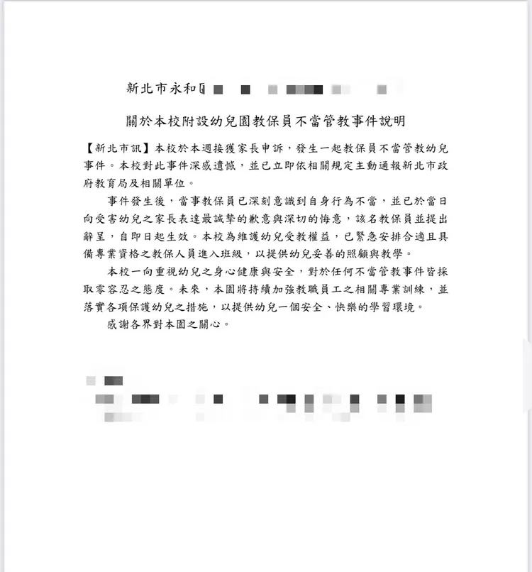 幼兒園也發新聞稿說明並對家長致歉。翻攝畫面