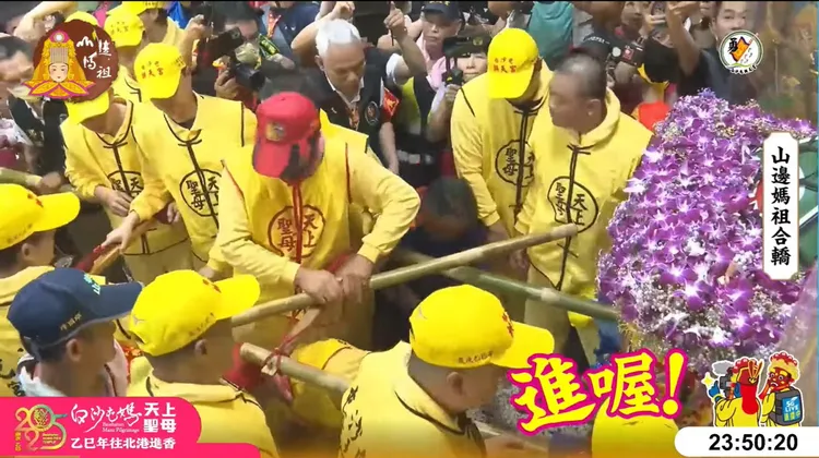山邊媽、白沙屯媽合體。翻攝拱天宮直播