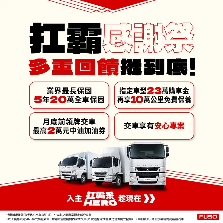 扛霸感謝祭，眾多好禮專案優惠加乘，指定車型最高享23萬購車金，好康不間斷，再享10萬公里免費保養。DTAT提供