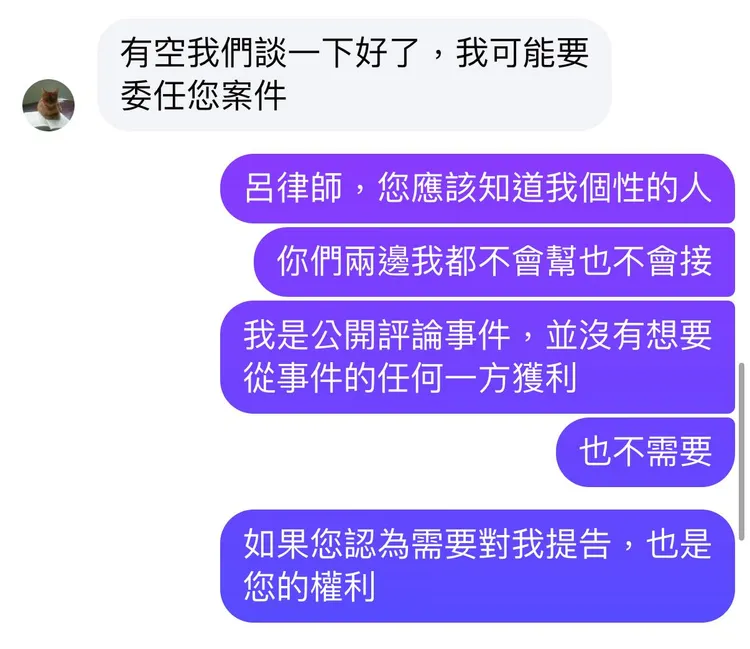 呂秋遠想找李怡貞委任案件遭拒。翻攝李怡貞臉書