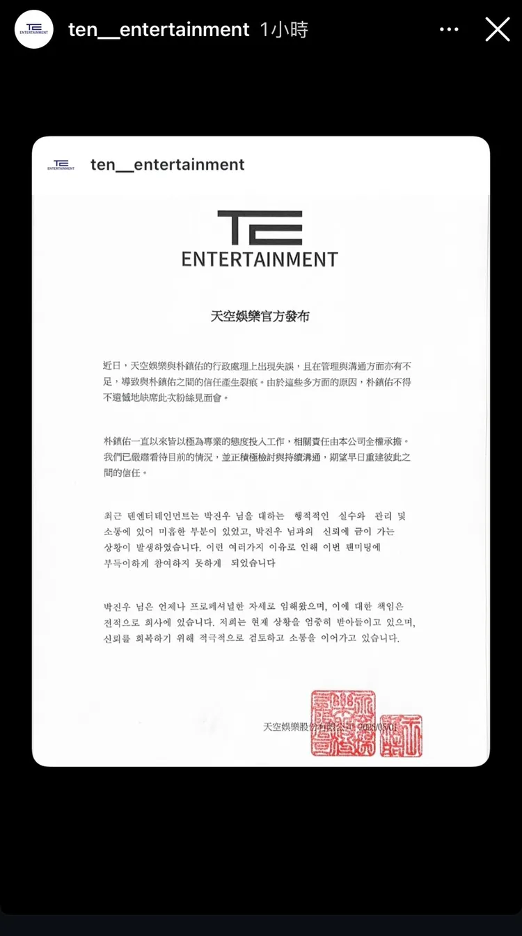 經紀公司發出聲明。翻攝天空娛樂IG