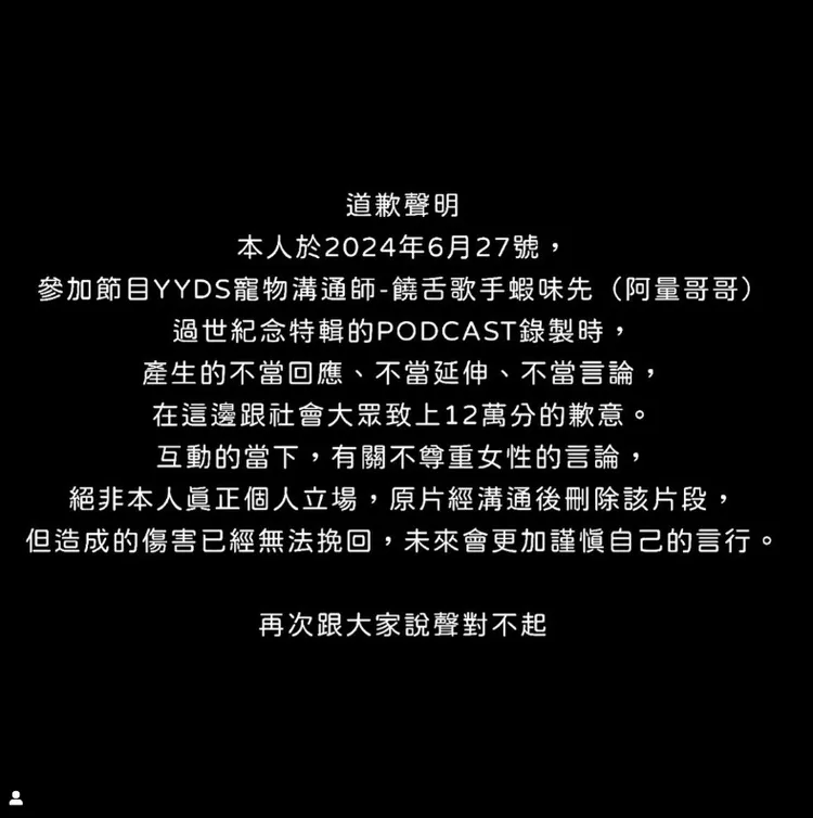 阿量道歉文網友不領情。翻攝阿量IG