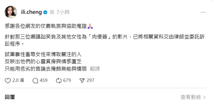 鄭家純表示已將相關資料交由律師並委託訴訟程序。翻攝鄭家純Threads