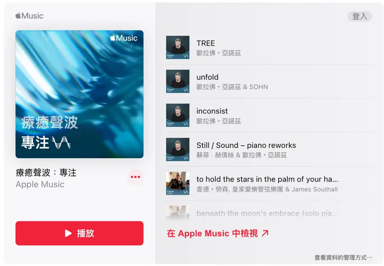 「療癒聲波」分為三大類別：「專注」 (Focus)、「放鬆」 (Relax) 與「睡眠」(Sleep)。Apple提供
