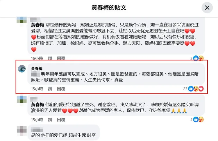 S媽黃春梅回應網友留言。翻攝S媽臉書