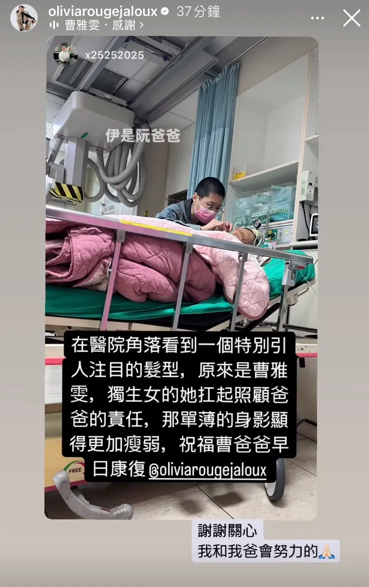 曹雅雯轉發網友的限動。翻攝曹雅雯IG限動