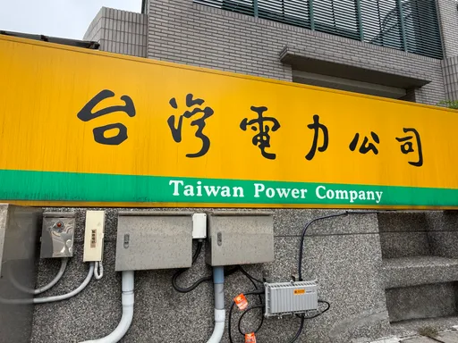 藍提「凍漲電費+核電廠延役」換1000億撥補 台電不幹!
