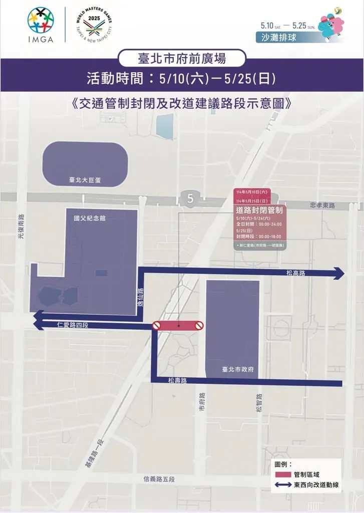 世壯運信義區新仁愛路交管圖。翻攝畫面