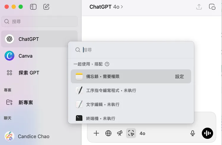 Mac版用戶可透過對話下方來開放權限。趙筱文攝