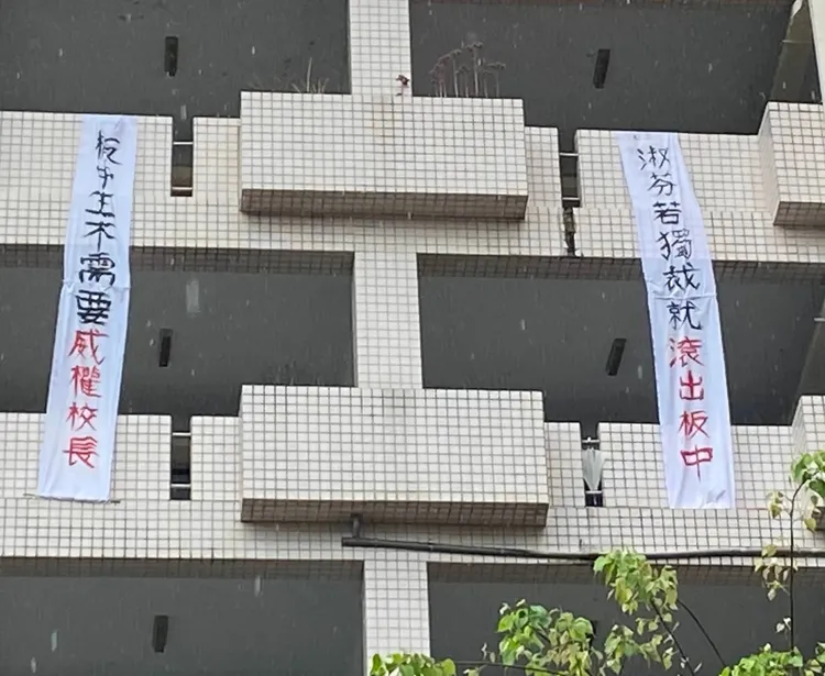 板中校慶暨園遊會，學生在教室大樓外牆高掛著抗議布條。翻攝自「靠北板中2.0」臉書