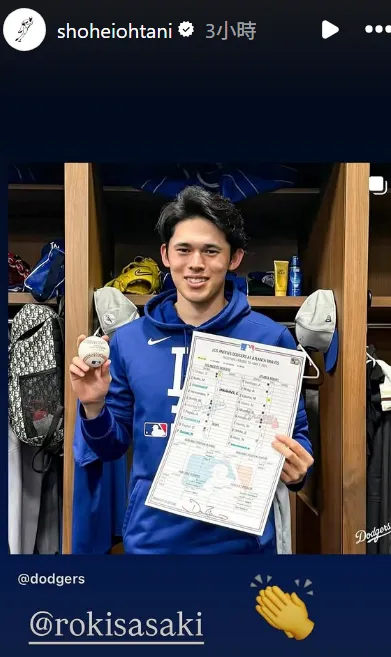 大谷翔平賽後為佐佐木朗希鼓掌。翻攝自大谷翔平IG