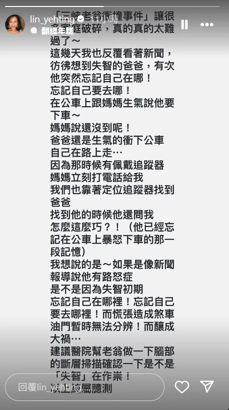 林葉亭建議醫院幫肇事老翁做腦部斷層。翻攝林葉亭IG