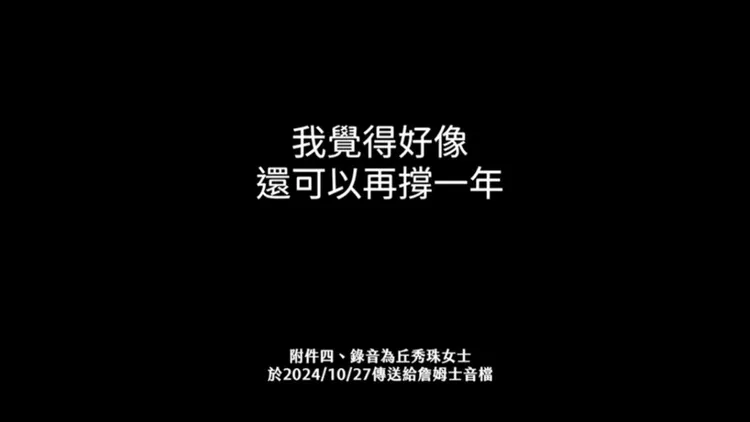 詹姆士公開前經紀人丘秀珠音檔。翻攝詹姆士臉書