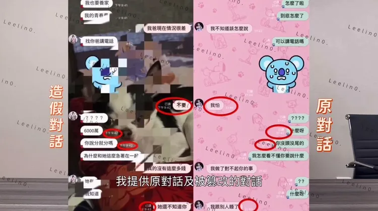 李芷霖表示與林庭謙Line的對話被竄改。翻攝李芷霖IG