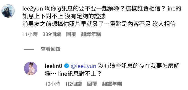 網友看了李芷霖澄清影片認為仍有疑點，直接留言問IG對話怎麼解釋？李芷霖親自回應了。