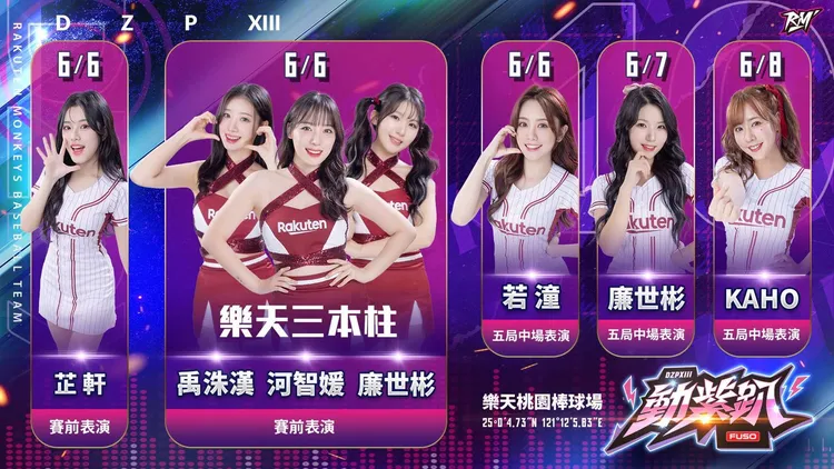 表演行程表。樂天桃猿提供提供