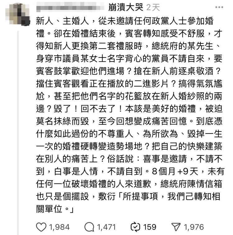 新娘發文抱怨婚禮變造勢場地。翻攝Threads