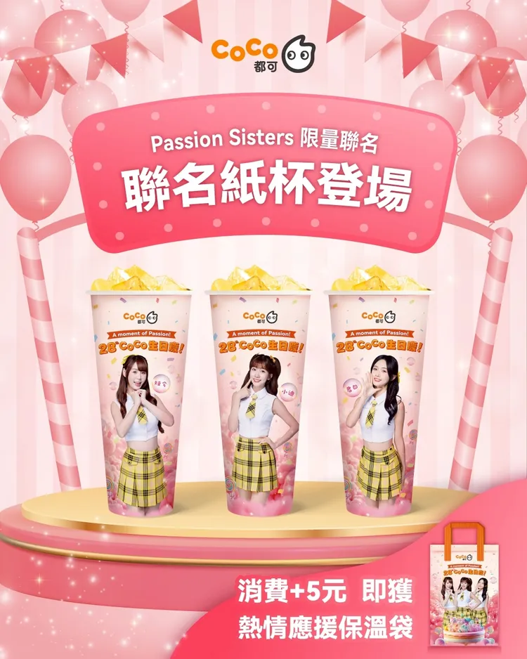 整個5月購買大杯飲料都可拿到啦啦隊聯名杯，凡消費還能+5元購得啦啦隊保溫袋。CoCo提供