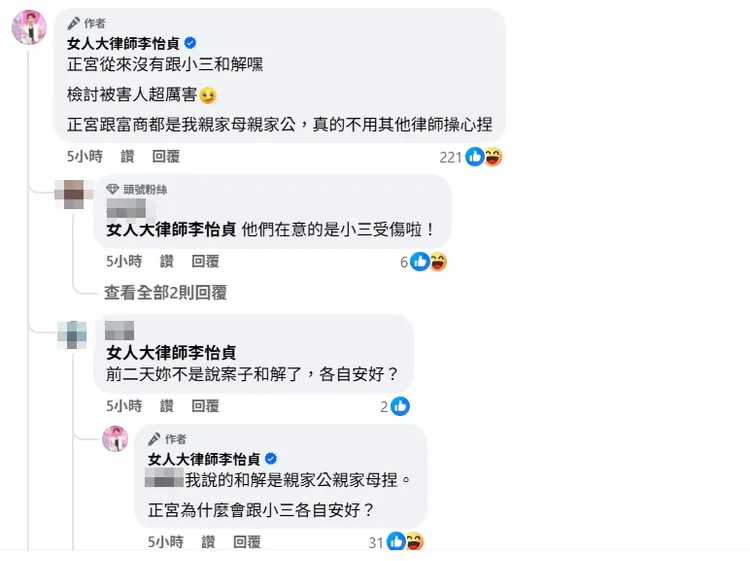 李怡貞曝和解的是親家公親家母。翻攝李怡貞臉書