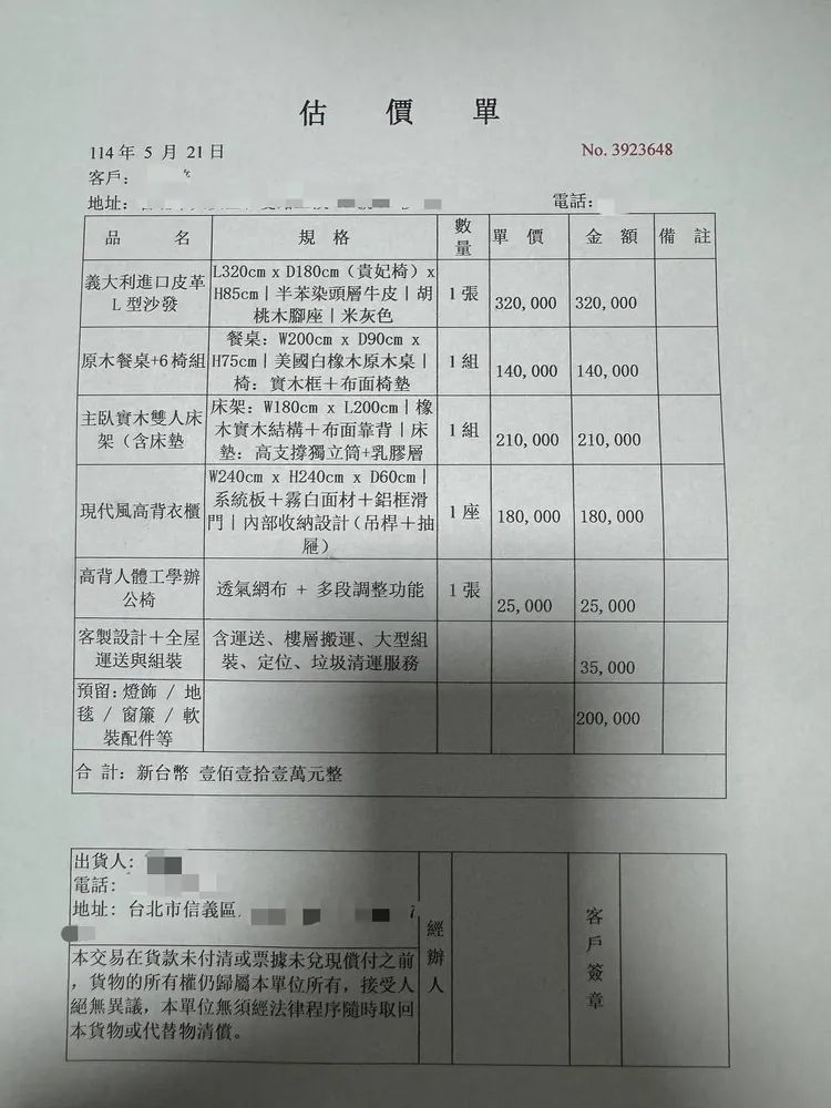 詐團給假的裝潢估價單，用來欺騙銀行行員。翻攝畫面