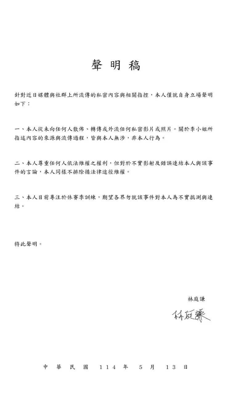 旅中籃球員林庭謙發出聲明駁斥李芷霖的影射指控。翻攝自林庭謙IG