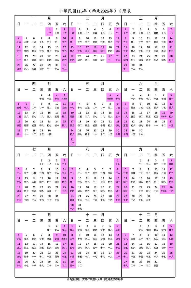 有部落客先自製2026行事曆，來提供民眾規劃如何請假。翻攝自部落客《凱哥寫程式》