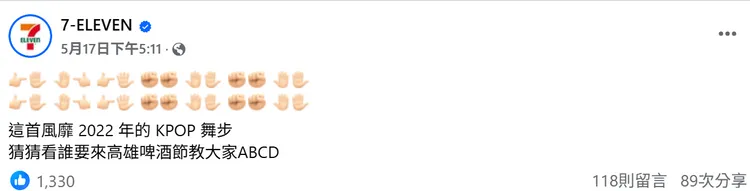 主辦單位先前在臉書po出娜璉的《POP!》舞蹈手勢預告。翻攝7-ELEVEN臉書