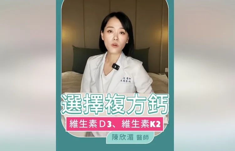 陳欣湄提醒最好選複方鈣。翻攝自陳欣湄臉書