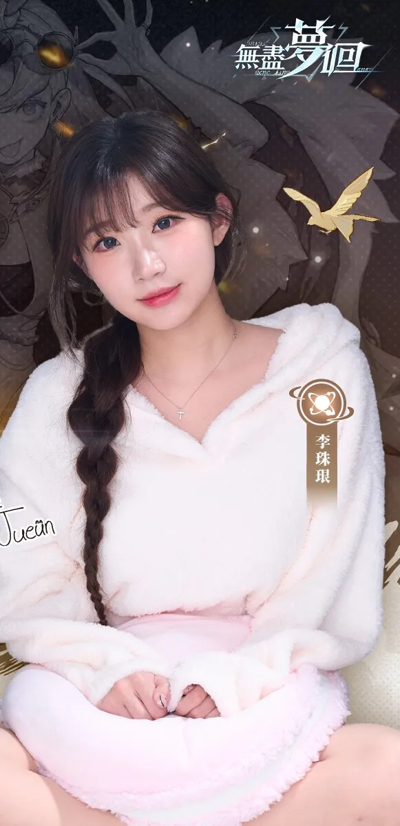 李珠珢睡衣造型。翻攝《無盡夢迴》臉書