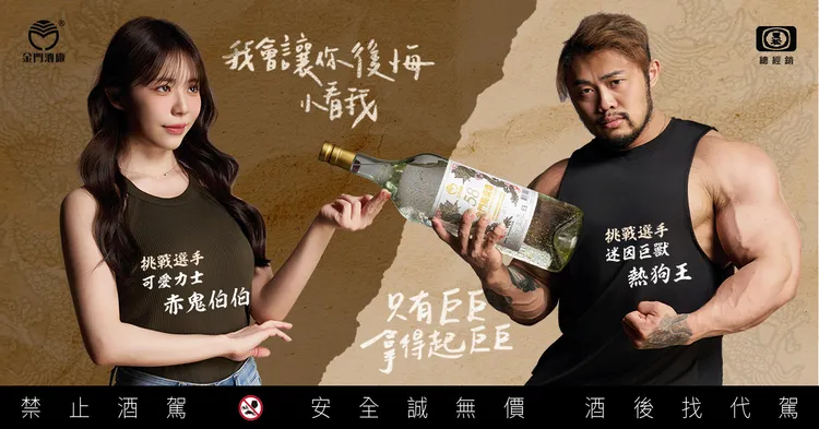 即日起至58金高粉絲專頁預測網紅熱狗王、赤鬼伯伯獨挑大「粱」活動挑戰結果，有機會獲得5.1L金門高粱酒（金箔版）。業者提供