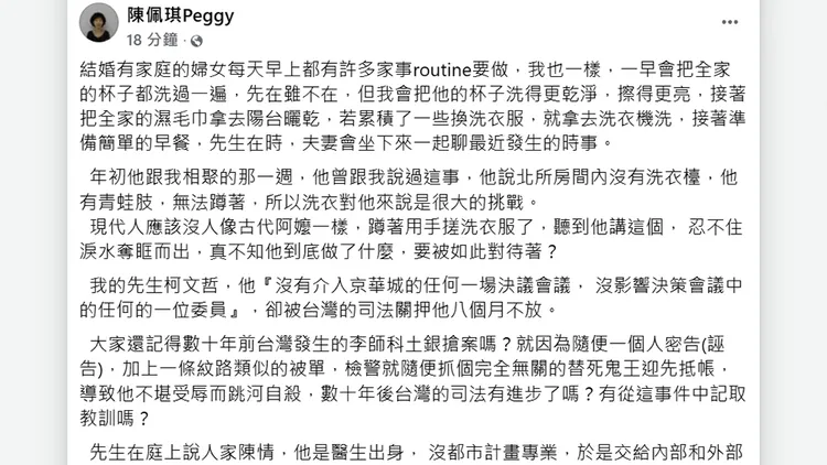 陳佩琪在臉書發文，談到柯文哲在北所洗衣服對他是很大的挑戰。翻攝自陳佩琪臉書