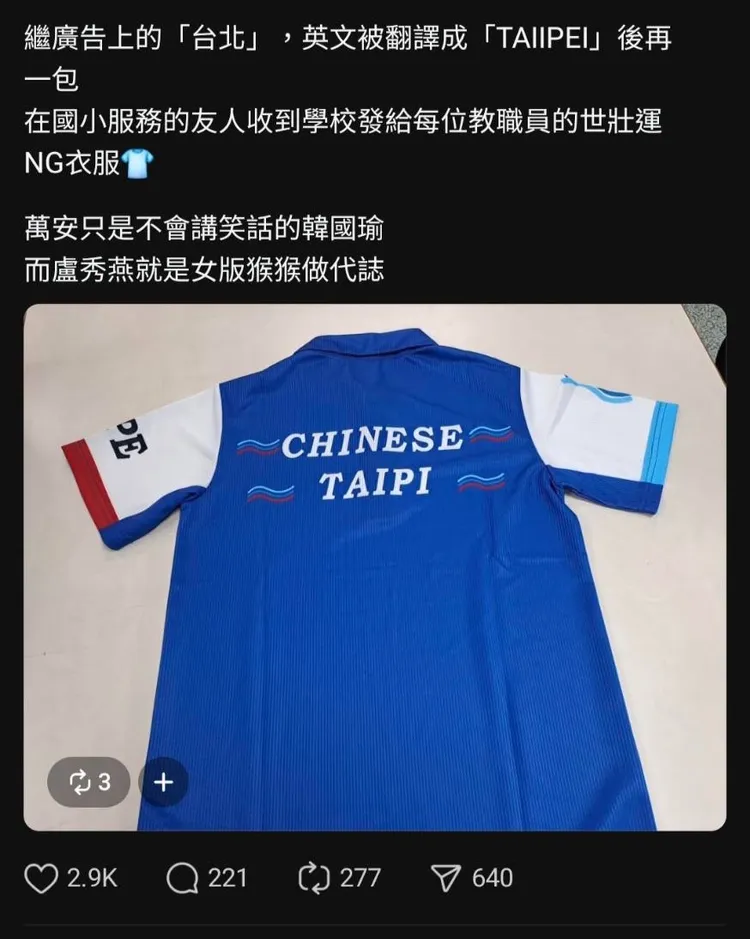 threads上有人造謠世壯運發的運動衣印錯英文字。世壯運執委會提供