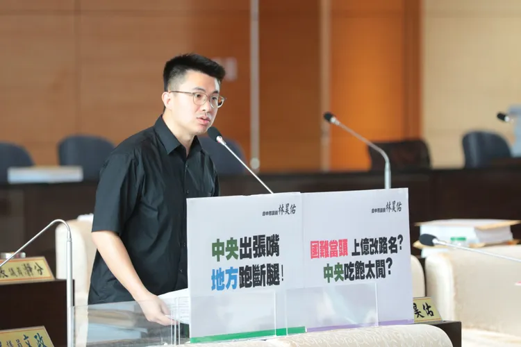 台中市議員林昊佑認為，更改路名須花費大筆經費，也將造成民眾生活極為不便。市府提供