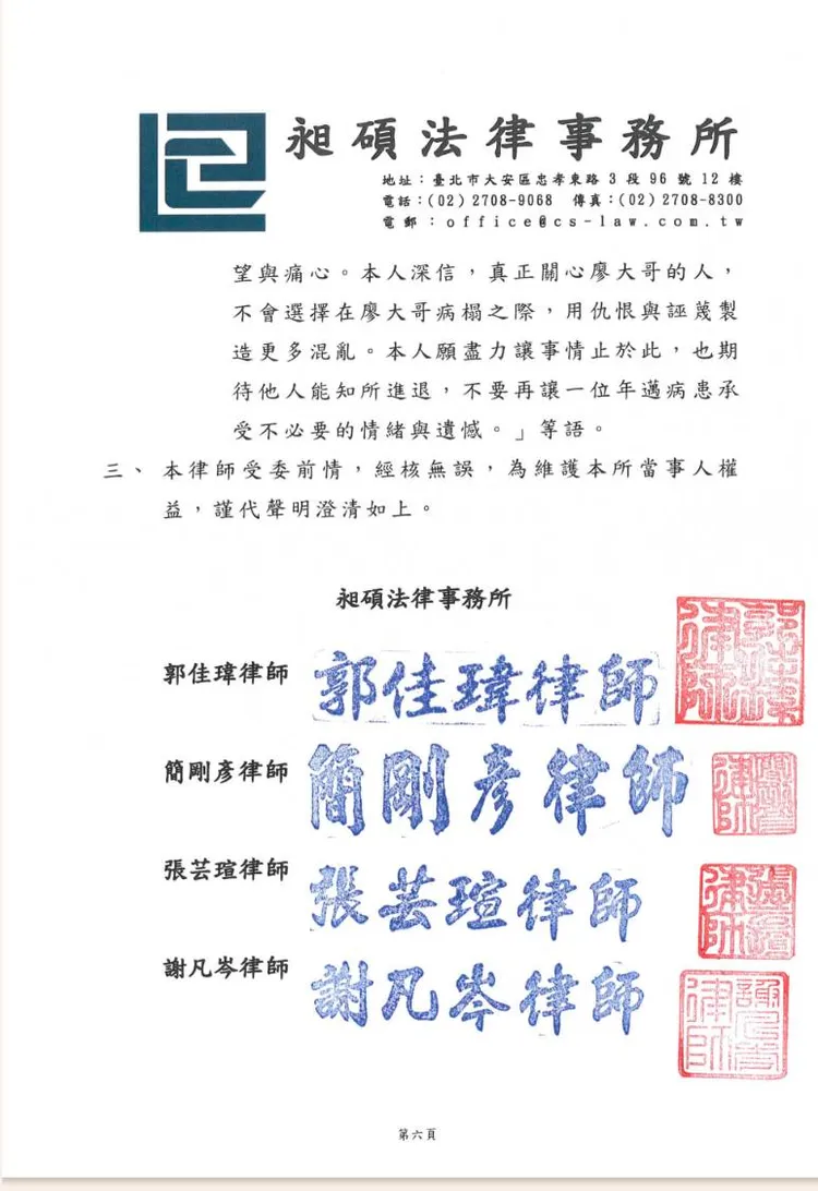 楊小姐聲明六。楊小姐提供